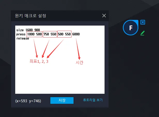 원키매크로 설정법 (명령어 모음)