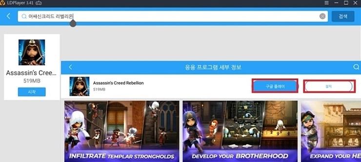 PC에서 어쌔신크리드 리벨리온 (Assassins Creed Rebellion) 플레이할 수 있는 방법