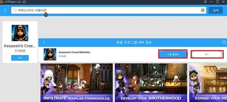 PC에서 어쌔신크리드 리벨리온 (Assassins Creed Rebellion) 플레이할 수 있는 방법