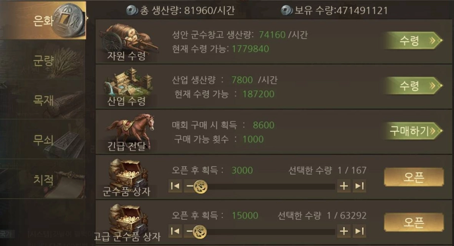 킹덤삼국 초보자 공략, 물자 조달과 국고 분배