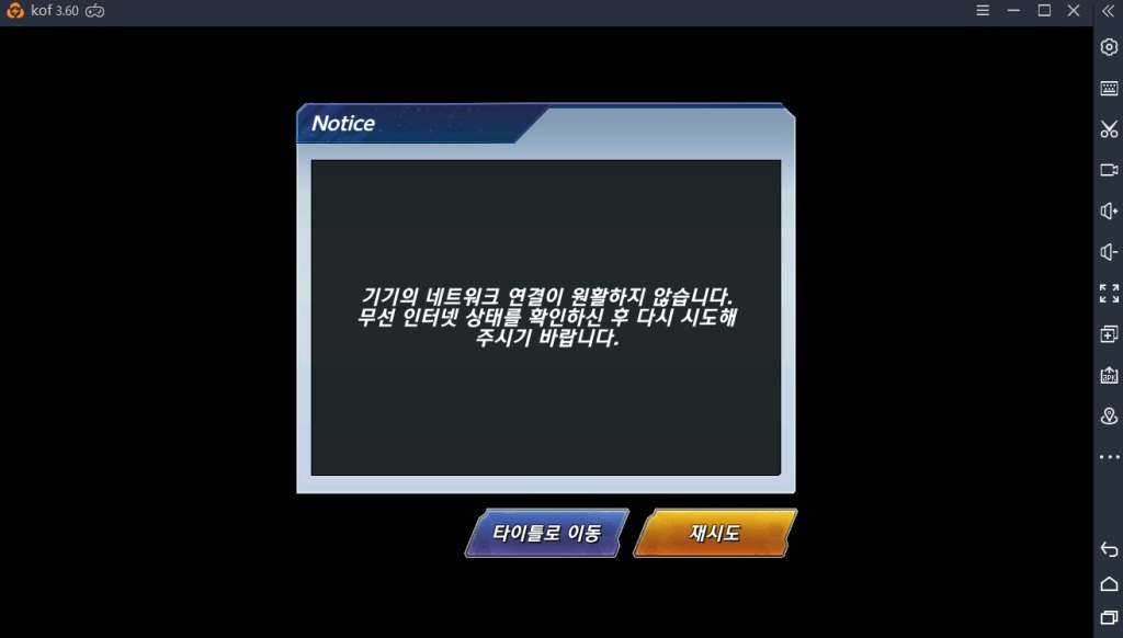 킹 오브 파이터 올스타 PC에서 플레이 공략