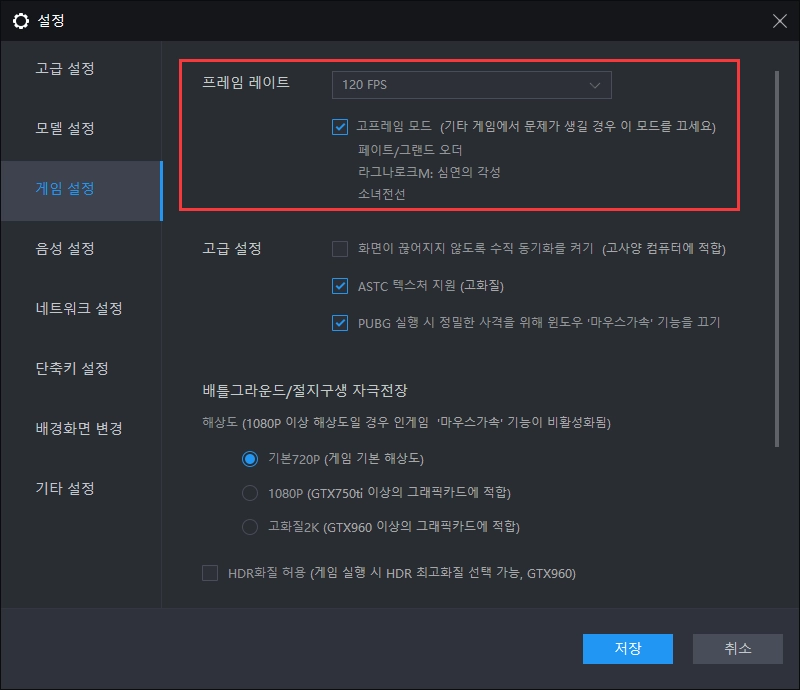 LD플레이어 최적화 방법