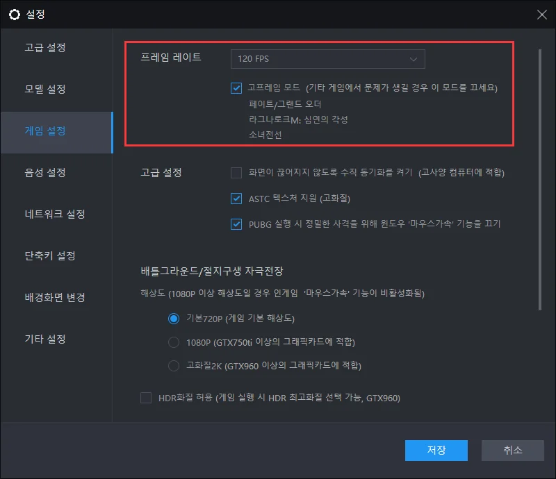LD플레이어 최적화 방법