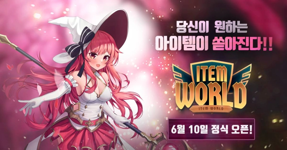 위트게임즈, 모바일 MMORPG ‘아이템월드’ 정식 출시 (쿠폰 포함)