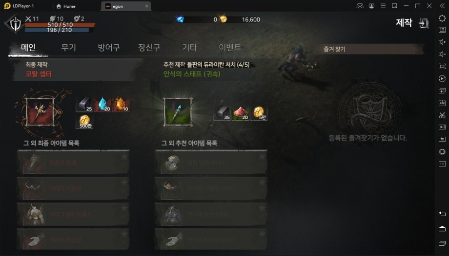 [리뷰] 에곤 12일 정식 출시, 담백한 MMORPG의 맛을 PC에서 느껴보세요
