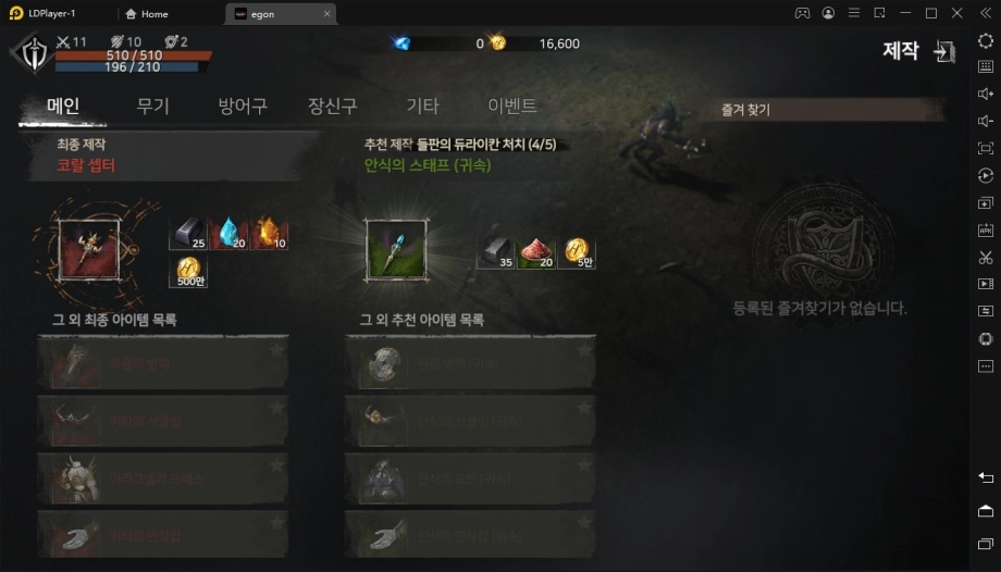 [리뷰] 에곤 12일 정식 출시, 담백한 MMORPG의 맛을 PC에서 느껴보세요