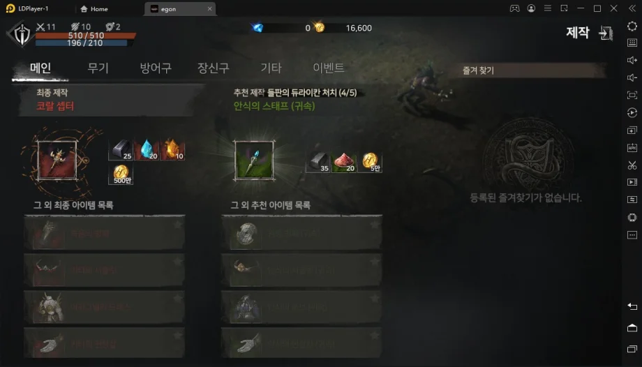 [리뷰] 에곤 12일 정식 출시, 담백한 MMORPG의 맛을 PC에서 느껴보세요