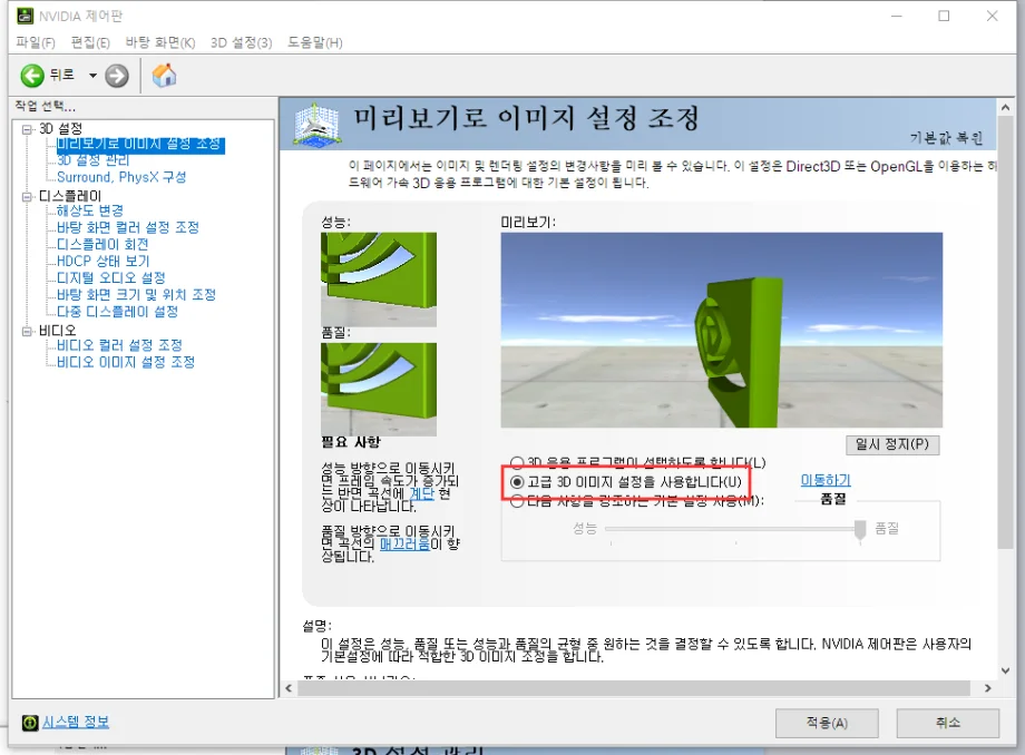 외장 그래픽카드 활성화 방법