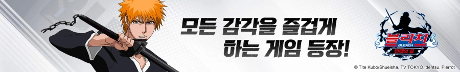 원작 완벽구현! 수집형 RPG ‘블리치:만해의 길’, 오늘 정식 출시!