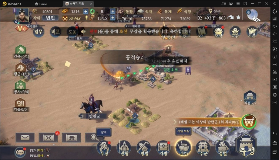 [공략] 삼국지 500주년 기념 대작, 삼국지: 패왕을 LD플레이어에서 시작하고 뛰어난 군주가 되어봅시다