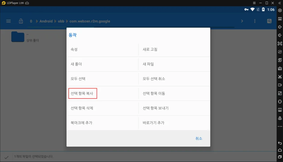 LDPlayer에서 APK/OBB/XAPK 파일 설치법