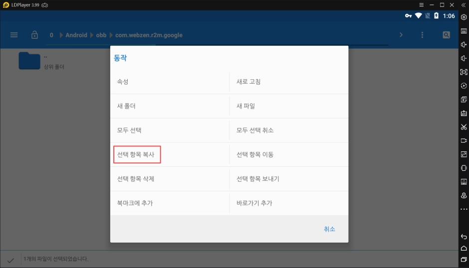 LDPlayer에서 APK/OBB/XAPK 파일 설치법