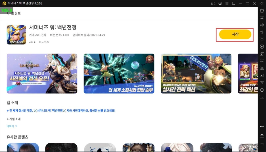 7주년 맞은 ‘서머너즈 워’의 IP, ‘서머너즈 워 백년전쟁’ 출시