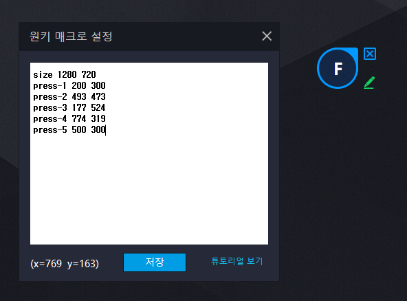 원키매크로 설정법 (명령어 모음)