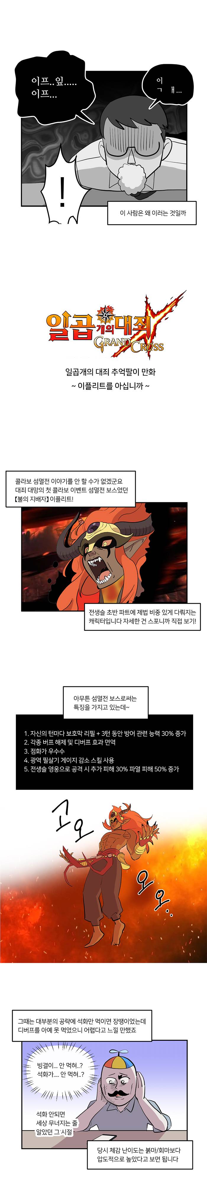 넷마블 일곱 개의 대죄:그랜드크로스, 웹툰으로 보는 이놈을 아십니까 편 공개