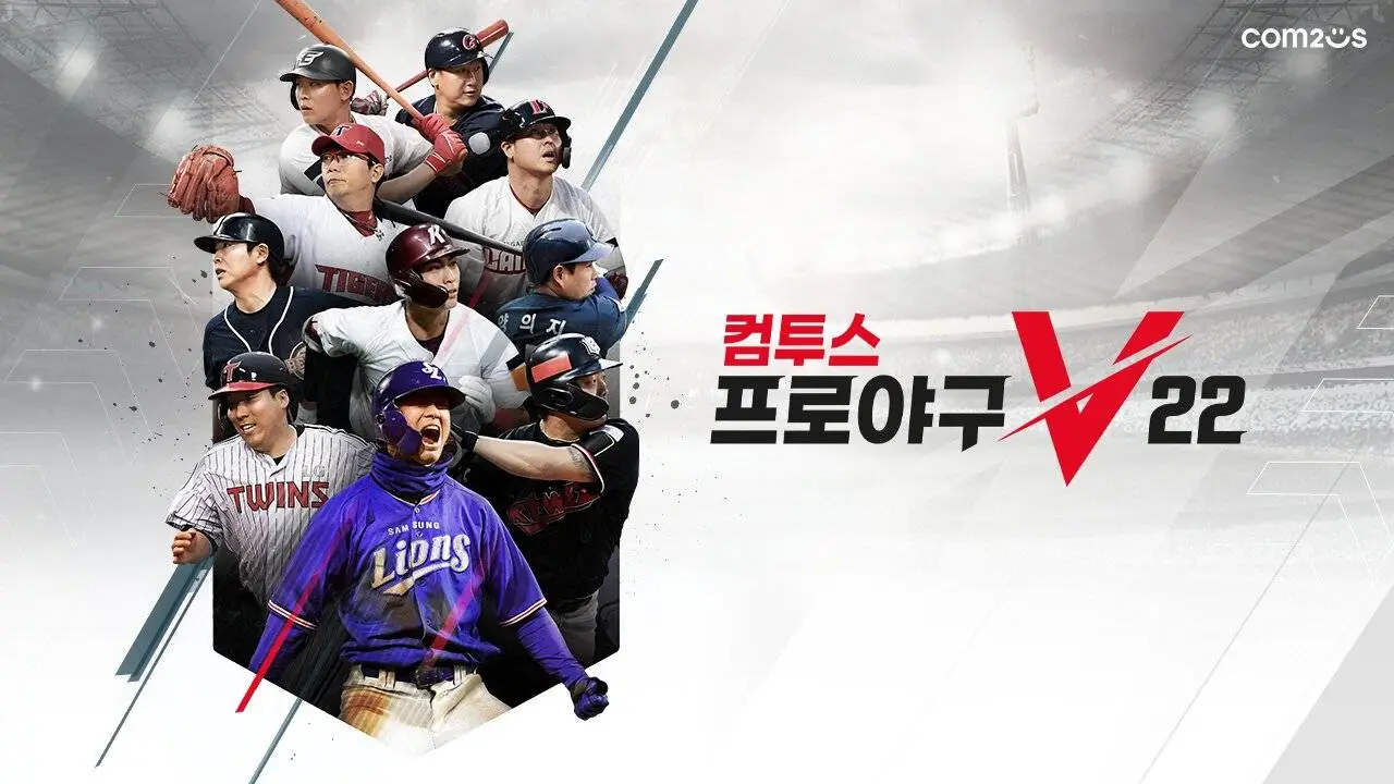 컴투스프로야구V22, 양대 앱 마켓 스포츠 인기 차트 1위 기록