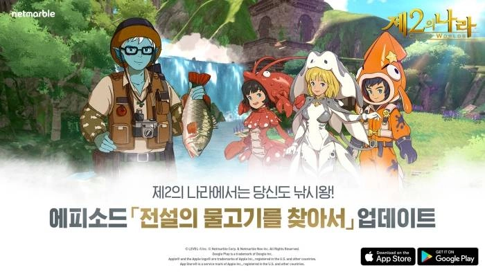 넷마블 제2의 나라, 신규 에피소드 전설의 물고기를 찾아서 업데이트