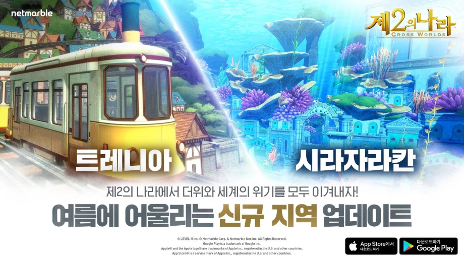 제2의 나라, 신규 지역 2종 업데이트