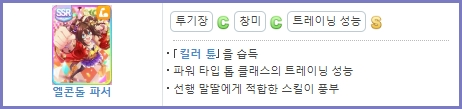 우마무스메 리세마라 가이드+ 티어표 공략