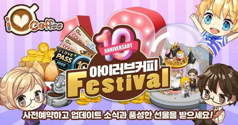 벌써 열 살! 아이러브커피, 10주년 대규모 업데이트 예고
