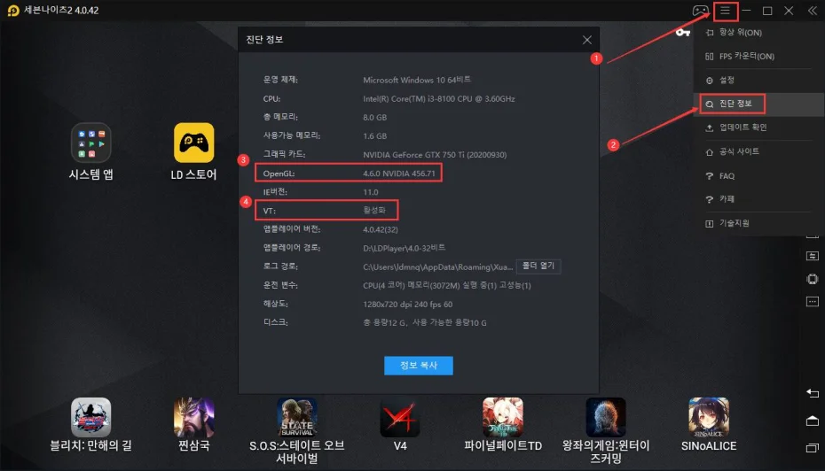 LD플레이어 실행 시 로딩에서 멈추는 현상 해결법