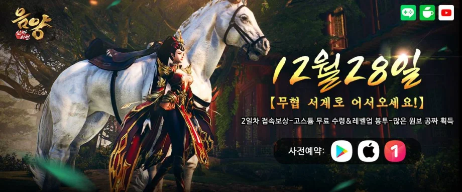 무협 기대작&nbsp;음양:&nbsp;신마의&nbsp;연&nbsp;12월 28일 정식 런칭