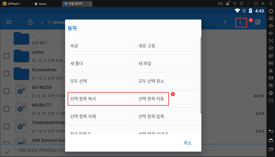 PC와 LDPlayer 간 폴더 공유하는 방법