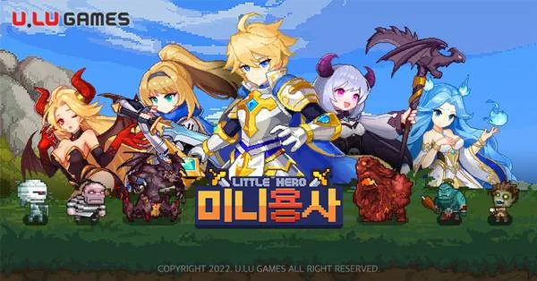 유엘유 미니용사 키우기 사전예약