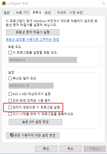 LDplayer 실행시 블루스크린 현상 오류