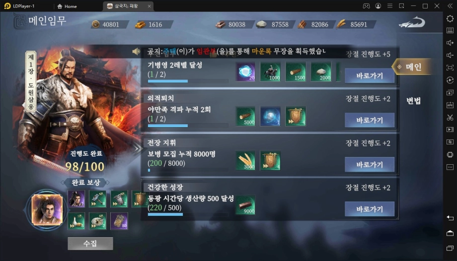 [공략] 삼국지 500주년 기념 대작, 삼국지: 패왕을 LD플레이어에서 시작하고 뛰어난 군주가 되어봅시다