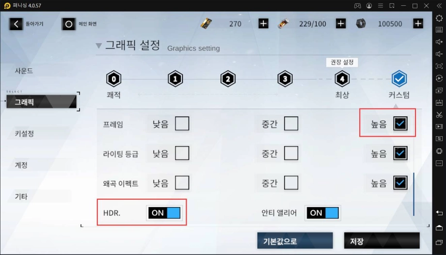 퍼니싱에서 120프레임 활성화하는 방법