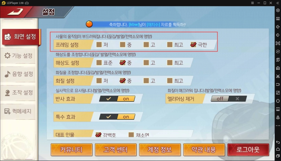 슬램덩크 극한 모드 활성화 방법