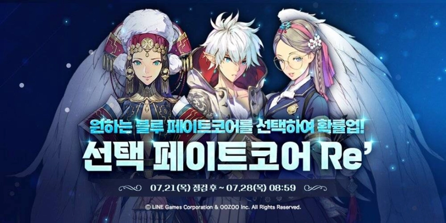 엑소스 히어로즈’ 블루 페이트코어 선택 확률업 이벤트 진행