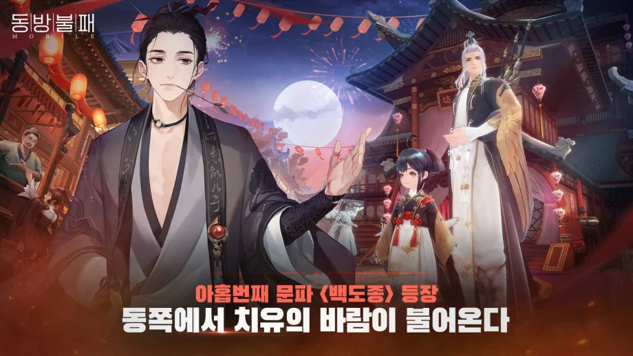 동방불패 모바일, 서비스 2주년 기념 신규 확장팩 출시