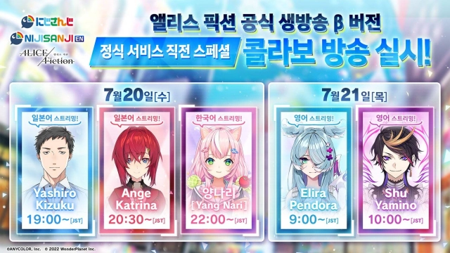 '앨리스 픽션', 7월 20일 방송 통해 서비스 일정 발표