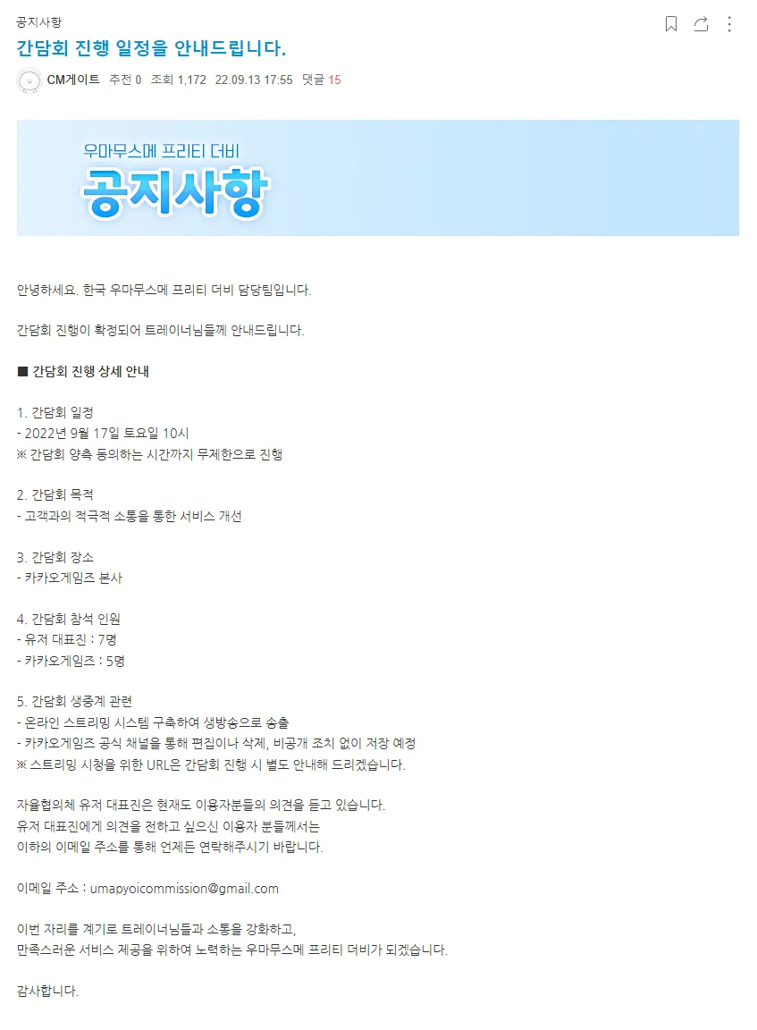 우마무스메 간담회, 17일 카카오게임즈 본사에서 진행