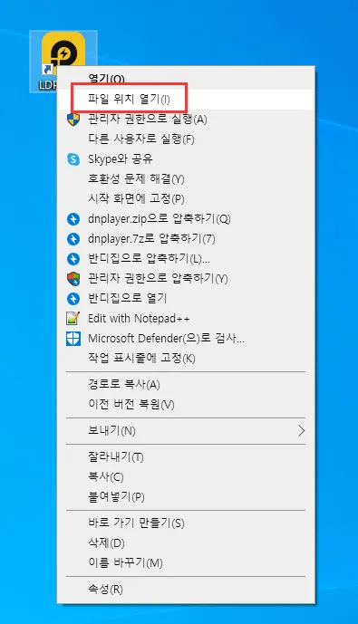 게임 바로가기 만드는 방법