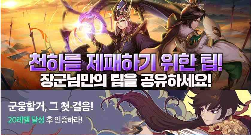 유주게임즈 코리아 새로운 삼국지 게임 ‘그랑삼국’ 오늘 정식 출시!!