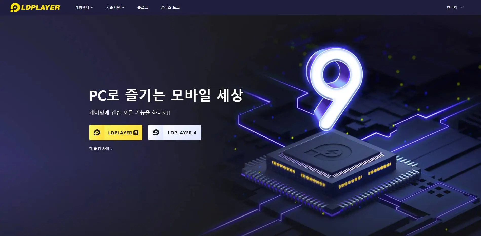 LDplayer 9, 더 빠르고, 더 부드러우며, 더 높은 화질로 모바일 게임 플레이