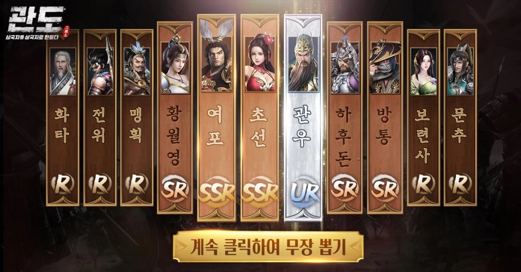 신개념 SLG 삼국지 관도:삼국지 사전예약 이벤트 시작!