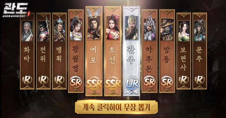 신개념 SLG 삼국지 관도:삼국지 사전예약 이벤트 시작!
