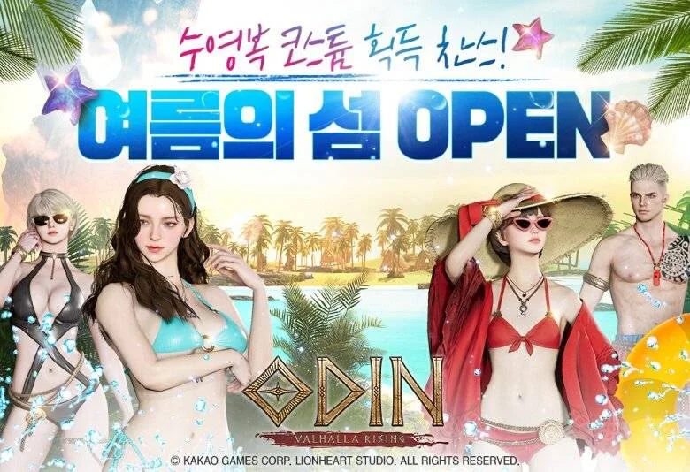 오딘, 이벤트 정예 던전 여름의 섬 기간제 오픈