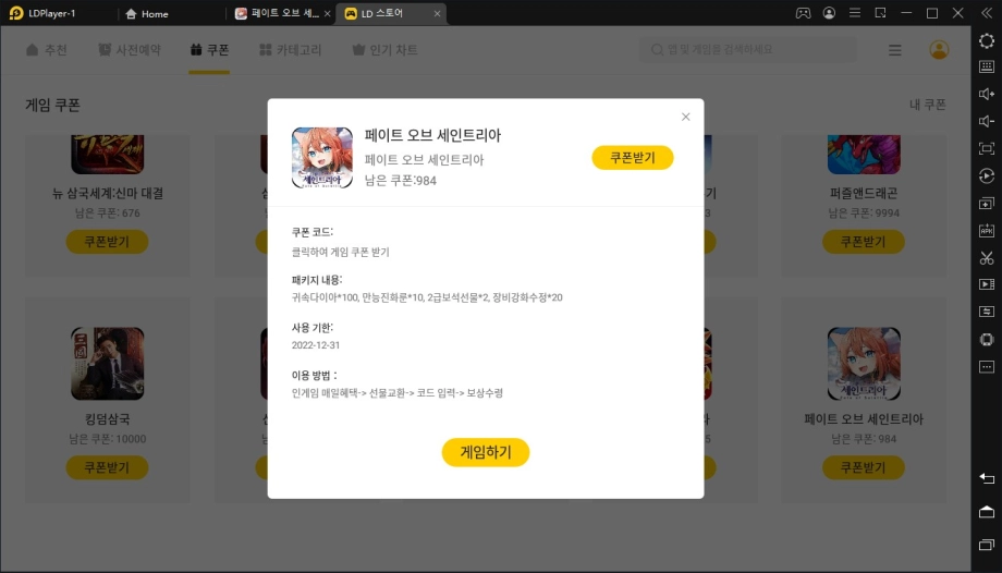 [리뷰] 페이트 오브 세인트리아 정식 출시, LD플레이어와 함께라면 더욱 빠르게 성장 가능!
