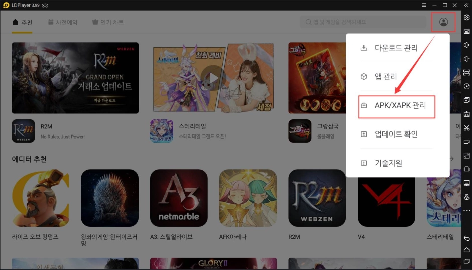 LDPlayer에서 APK/OBB/XAPK 파일 설치법