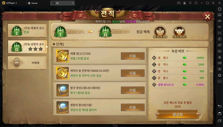 10일 정식 출시, LD플레이어에서 2X를 플레이하고 압도적으로 빠른 MMORPG의 맛을 느껴봐요!