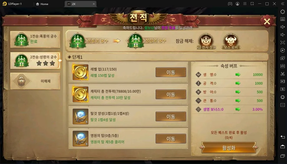 10일 정식 출시, LD플레이어에서 2X를 플레이하고 압도적으로 빠른 MMORPG의 맛을 느껴봐요!