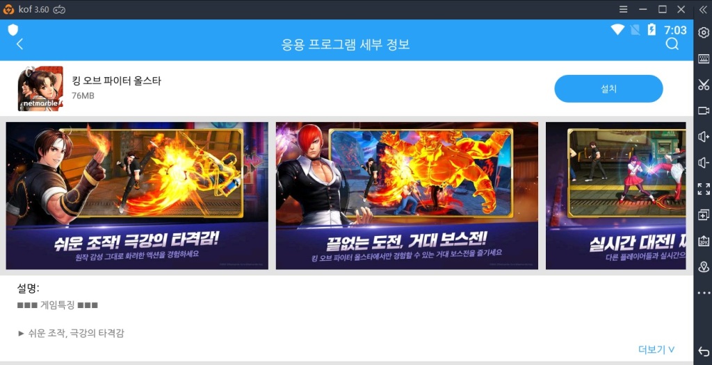 킹 오브 파이터 올스타 PC에서 플레이 공략