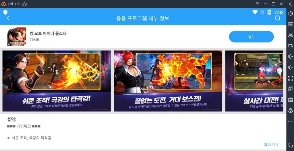 킹 오브 파이터 올스타 PC에서 플레이 공략
