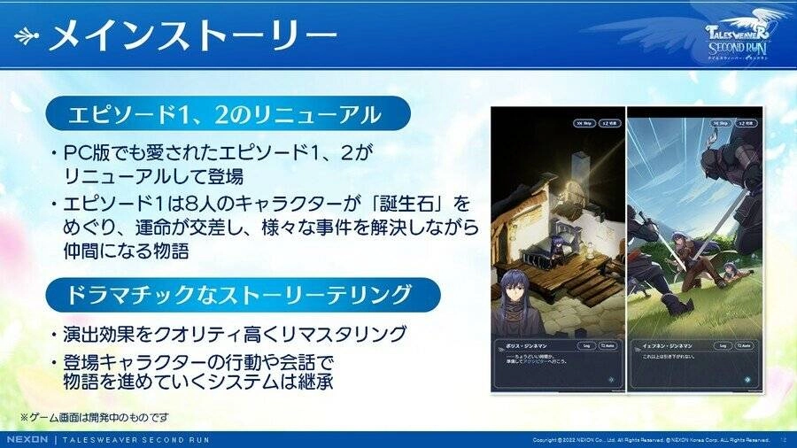 넥슨 테일즈위버: 세컨드 런, 日 CBT 모집한다