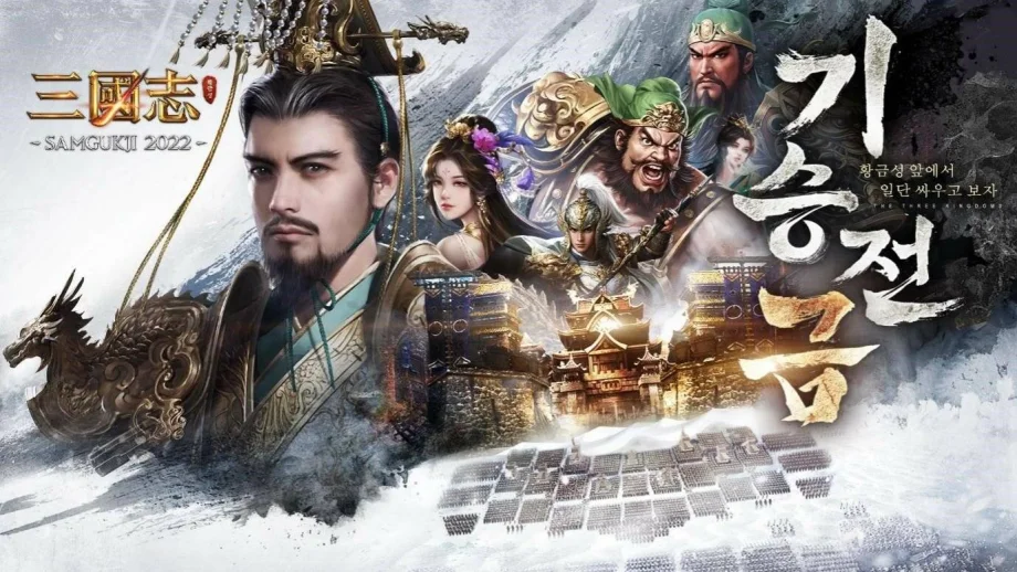 삼국지 2022 사전예약 이벤트 오늘부터 본격화